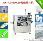 JUKI贴片机-JX-300LED高速贴片机