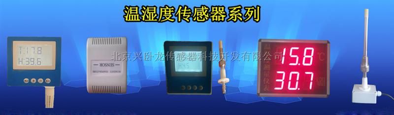 烟气除尘温湿度传感器