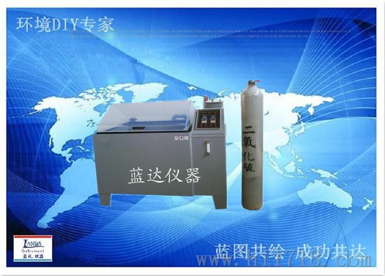 二氧化硫试验箱 上海江苏安徽山东二氧化硫试验箱厂家价格
