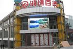 p10户外全彩led显示屏