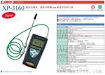 XP-3160可燃气测仪，XP-3160，日本新宇宙总代理商
