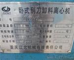 卧式刮刀卸料离心机