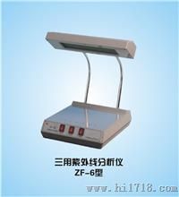 北京紫外分析仪ZF-6型三用紫外分析仪优质供应商 