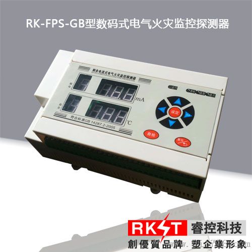 RK-FPS-GB数码型电气火灾监控探测器