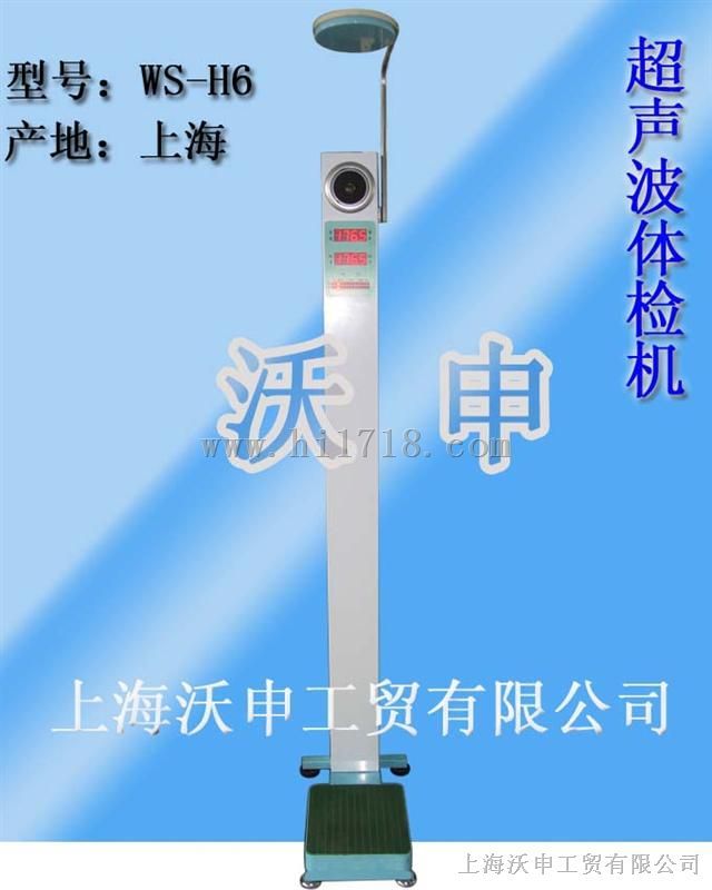 光电压杆式身高体重秤，特价供应6型光电体检机