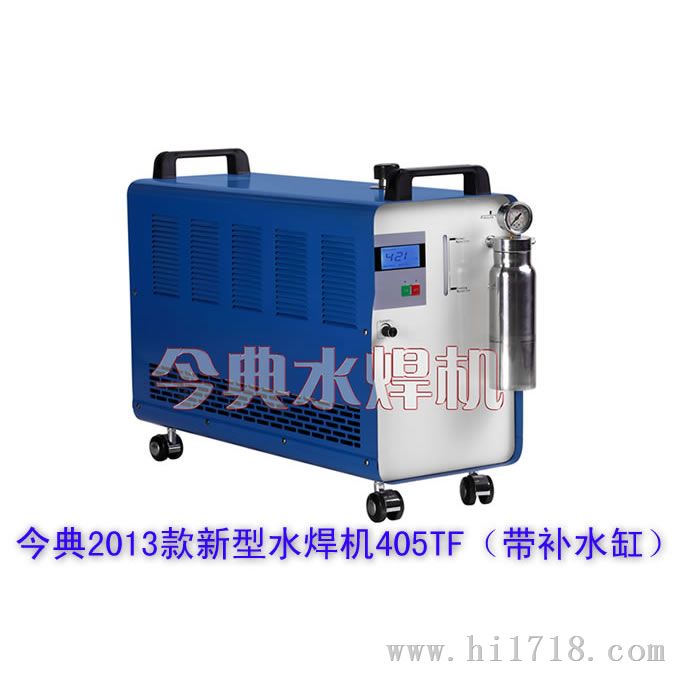 水焊机，405TF水焊机