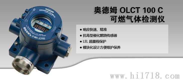 奥德姆OLCT 100 C可燃气体检测仪