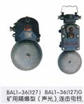 BAL1-127(36)煤矿用隔爆型电铃