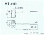 MS-72R磁性开关