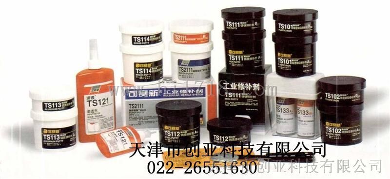 可赛新TS919N天山度橡胶修补剂