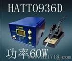 936D恒温焊台 60W电烙铁 HATTO936D