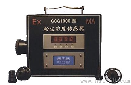 粉尘浓度传感器GCG1000
