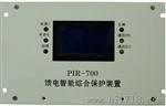 PIR-700馈电开关智能综合保护装置