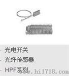 azbil山武自动化仪表光纤传感器HPF系列