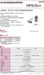 azbil山武自动化仪表湿法加工用传感器HPQ-D系列