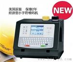 进口喜多力ci系列小字符喷码机