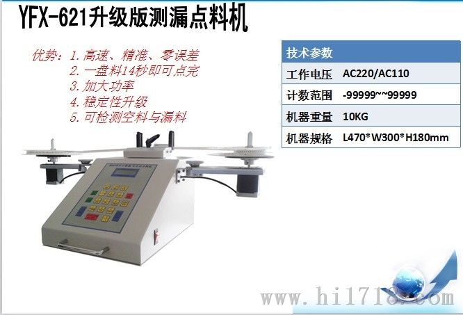 YFX-621可调速型SMD件计数器销带打印功能	