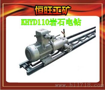 KHYD125岩石电钻  探水钻机