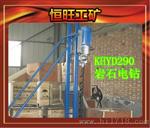 KHYD290型矿用岩石电钻  11KW岩石电钻