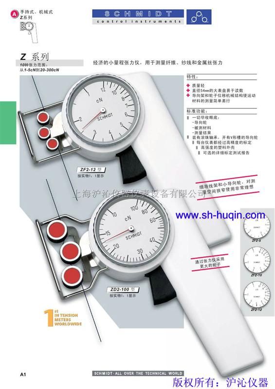 上海德国施密量程机械指针式张力仪ZD2-50技术使用参数和报价