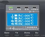 供应珠海众联电气ZL-700系列珠海众联电气在线测温