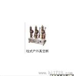 上海人民户外高压真空断路器