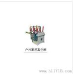 上海人民户外高压真空断路器