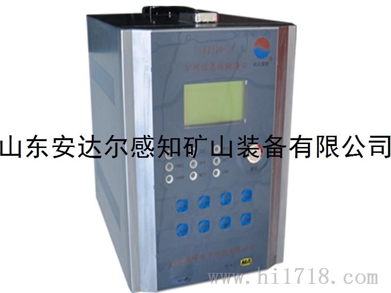 KJ520-J矿用信息传输接口
