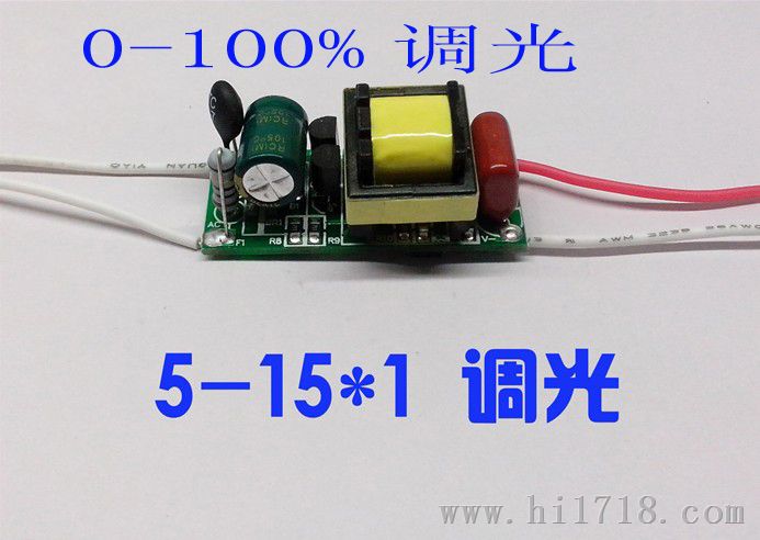 5-15X1W调光电源可控硅调光0~100%
