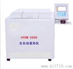发热量测定仪设备/标煤发热量测定仪检测仪器
