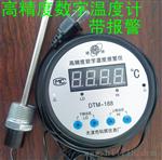 远传冷库洗浴室养殖高温低温恒温数字显示温度计