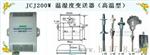 供应陕西山西新疆甘肃宁夏传感器JCJ200W高温型温湿度变送器