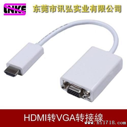 讯弘-HDMI转VGA连接线 投影仪音视频连接线 hdmi