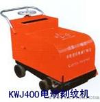 销售湖北湖南KWJ400电动刻纹机厂家