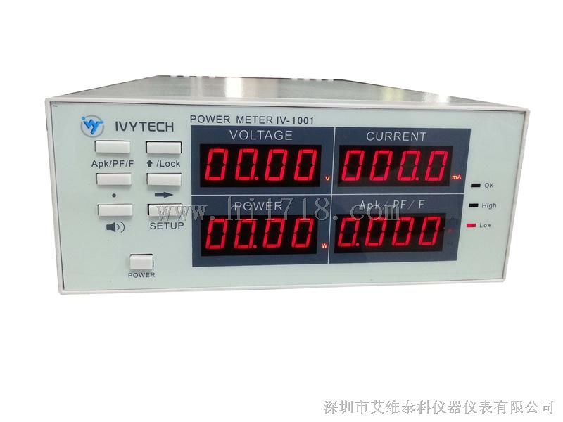 高功率计IV-1001/IV-1002功率分析仪，电参数测试仪