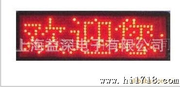 上海益深，LED显示电子名片方案