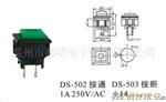 供应按通按钮开关 DS-502按通,按断,14mm