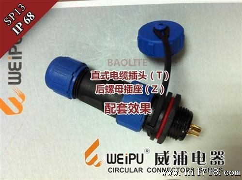 威浦 WEIPU SP13系列2芯3芯4芯5芯6芯7芯9芯水航空插头插座