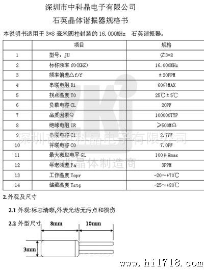 308封装 16.0mhz规格书