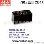 台湾明纬20W开关电源 IRM-20-12 单组输出小型密封灌胶模块电源