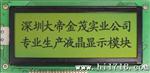 【大帝】LED生产厂家   DJM16032A液晶显示模块