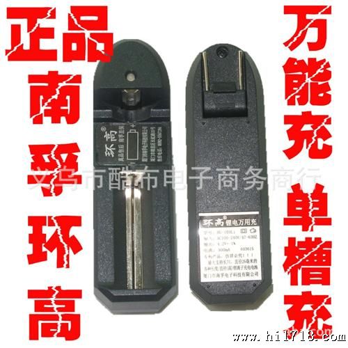 南孚环高单槽充锂电18650充电器强光手电充电器