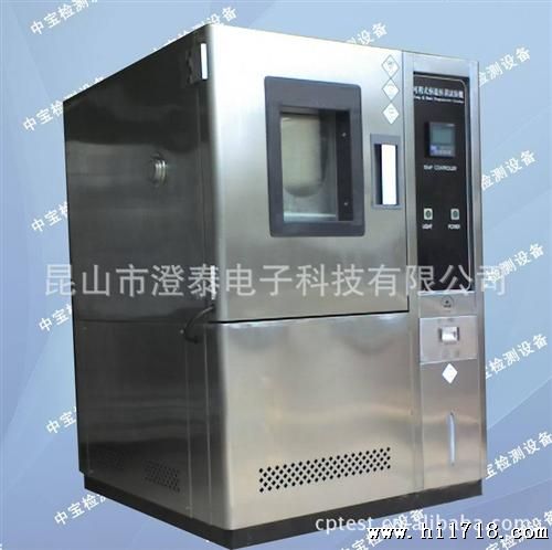 【】环境设备 可程式恒温恒湿 试验箱