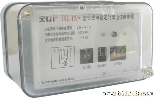 批发供应！ JSL-15/A 集成电路定时限电流继电器 电流继电器