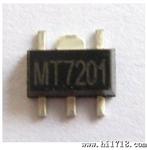 LED恒流驱动器  MT7201  MT7201C  原装原厂销售