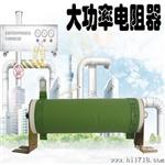 【批发】模拟负荷试验用大功率绕线电阻