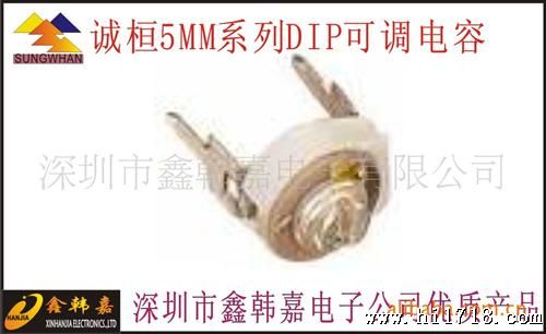 诚桓牌 5MM40PF 可调电容【原厂货源】
