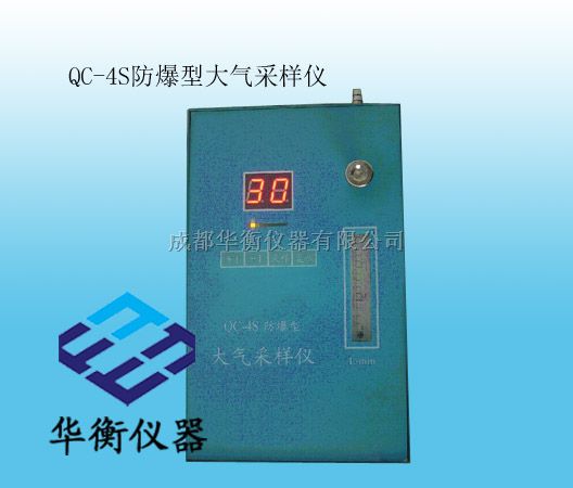 防爆型大气采样仪