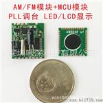 AM/FM收音+MCU模块 PLL按钮调频 可驱LED/LCD显示