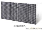  LED显示屏 室内3.0双色模块单元板